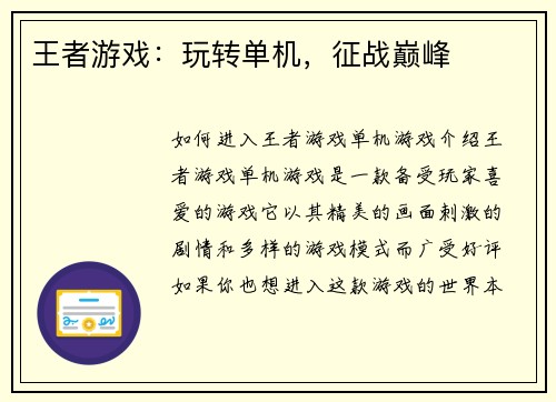 王者游戏：玩转单机，征战巅峰