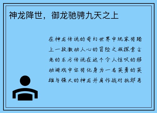 神龙降世，御龙驰骋九天之上
